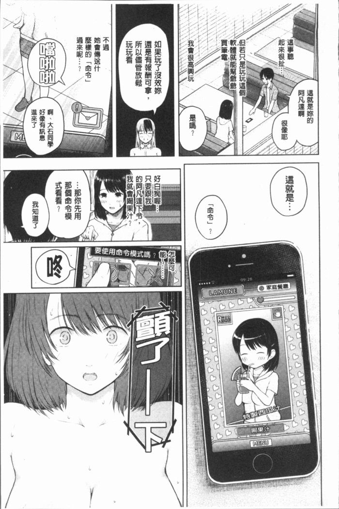 Smapho de ii nari Juujun Kanojo
