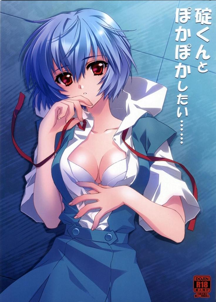 いかりくんとポカポカシタイ.....。 いかりくんとポカポカシタイ.....。