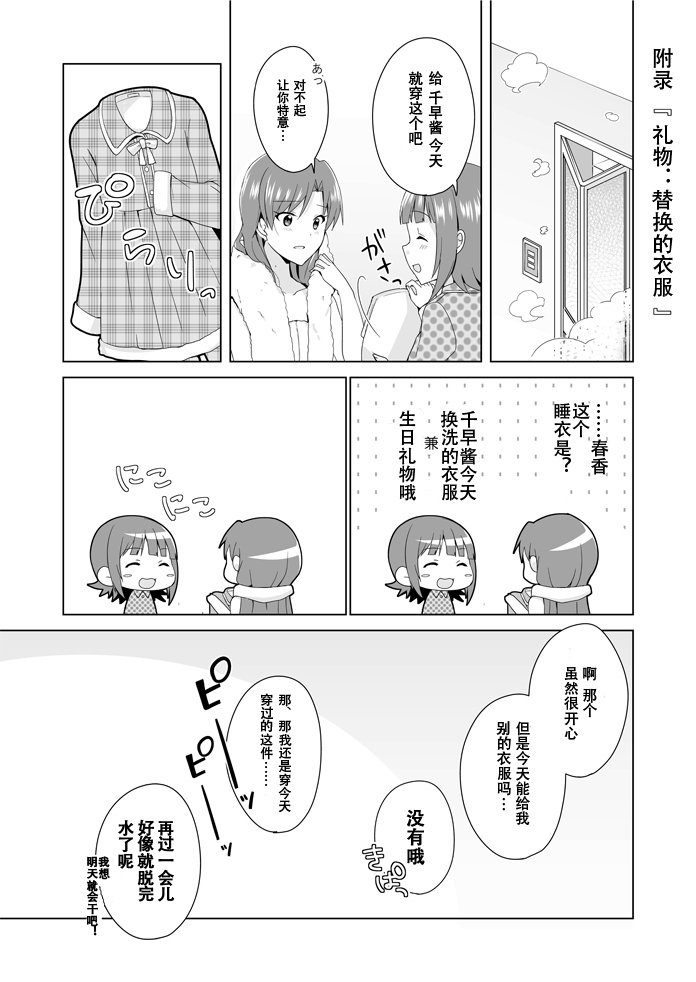 千早誕生日漫画。