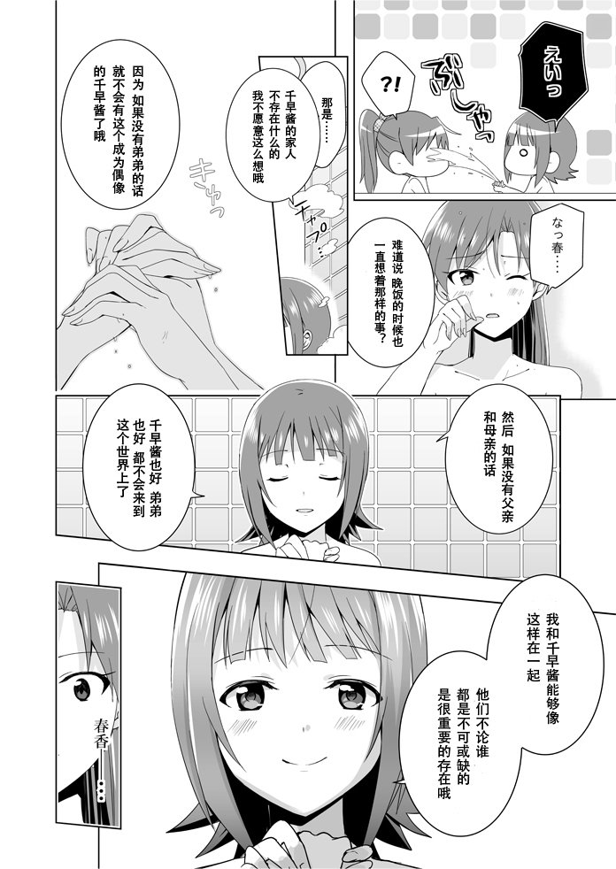 千早誕生日漫画。