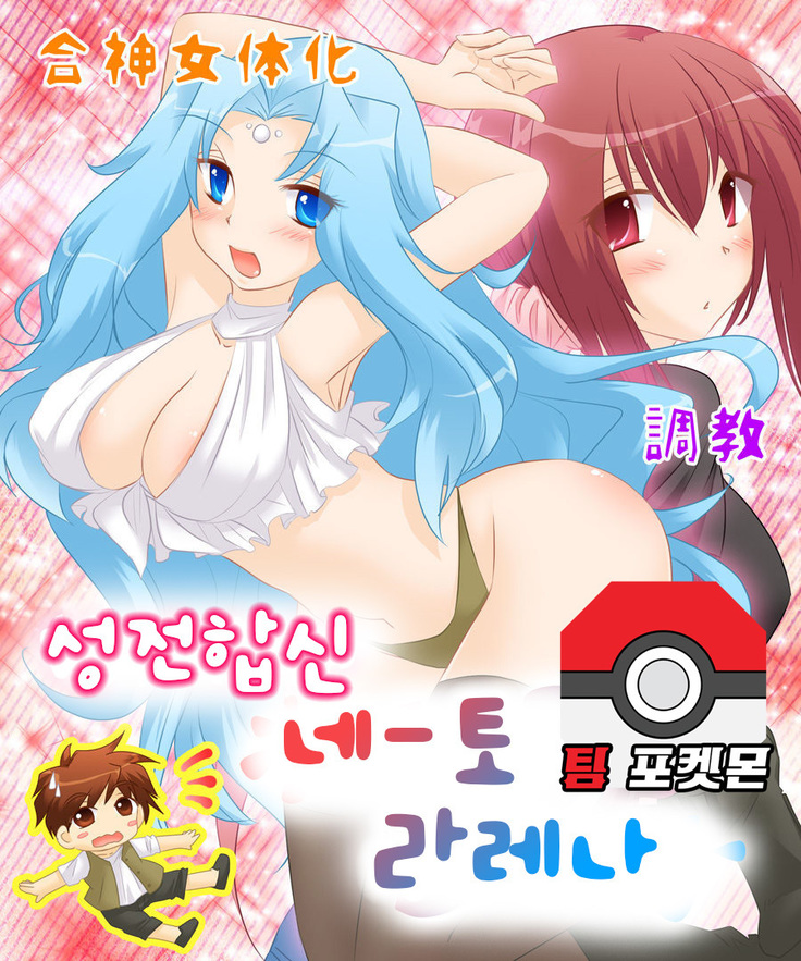 清天合信ネトラレナ 清天合信ネトラレナ