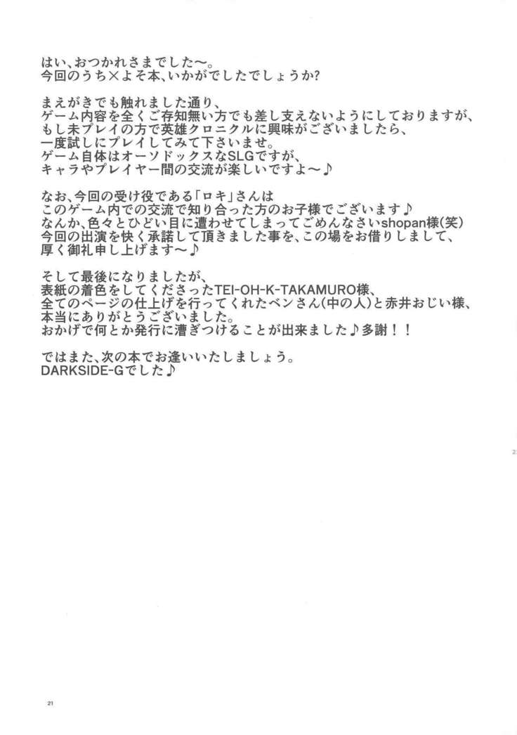 うち×よそ うち×よそ