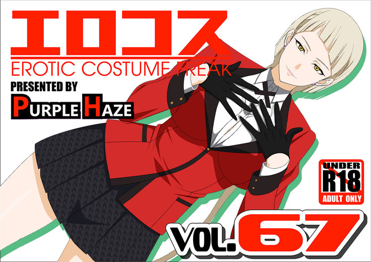 EroCos Vol.67 EroCos Vol.67
