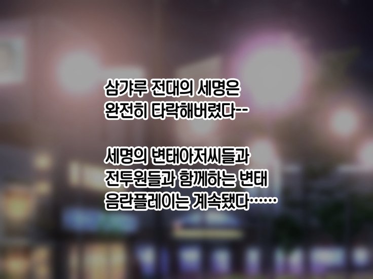 キョウニュウ戦隊三行館西州庄