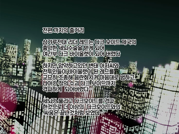 キョウニュウ戦隊三行館西州庄