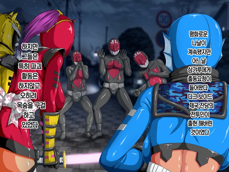 キョウニュウ戦隊三行館西州庄