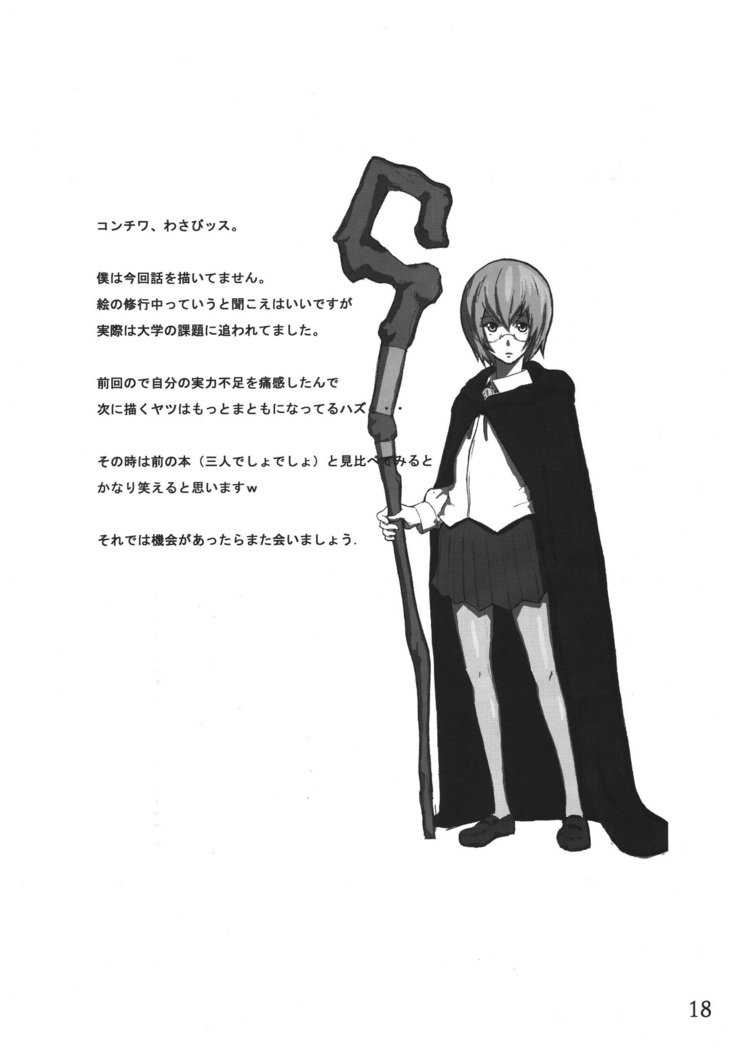 魔道士のキモチ