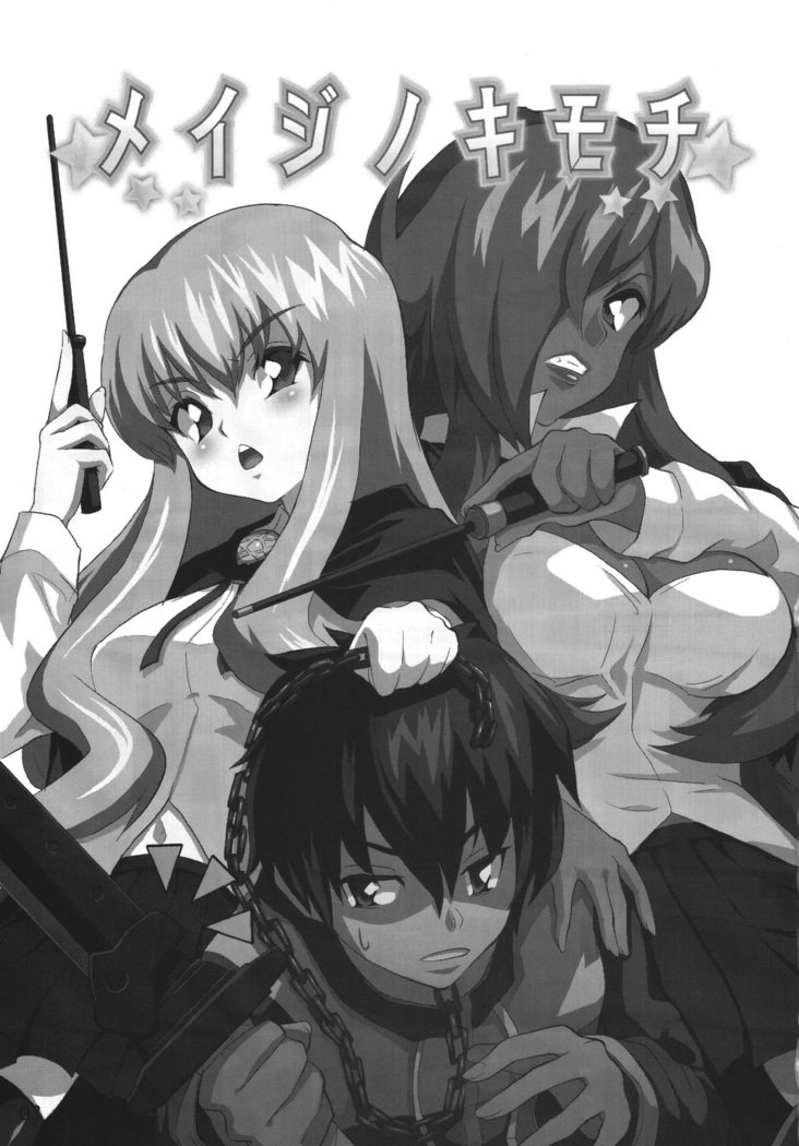 魔道士のキモチ