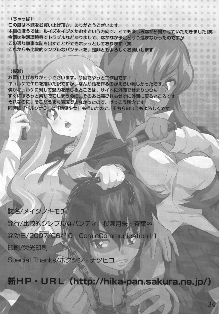 魔道士のキモチ