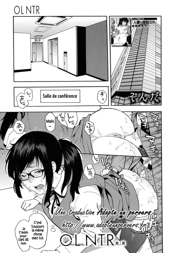 寝取られオフィスレディ