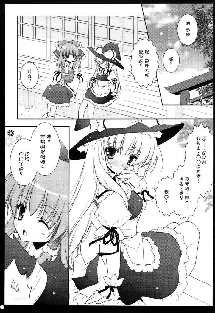 東方かんながら東方惟神