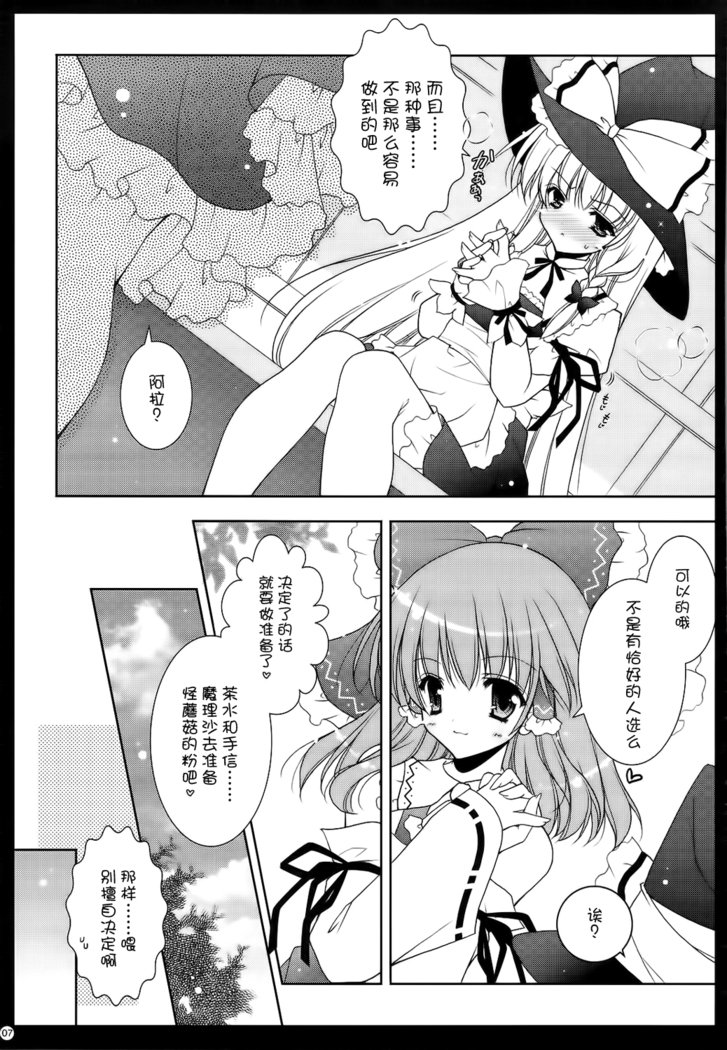 東方かんながら東方惟神