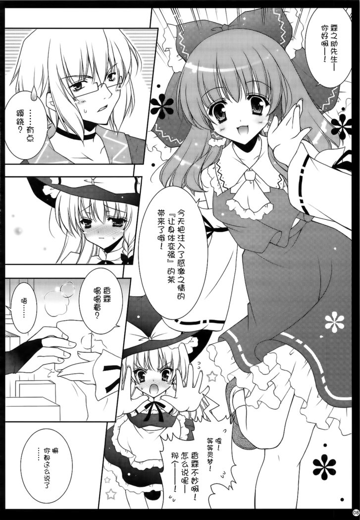 東方かんながら東方惟神