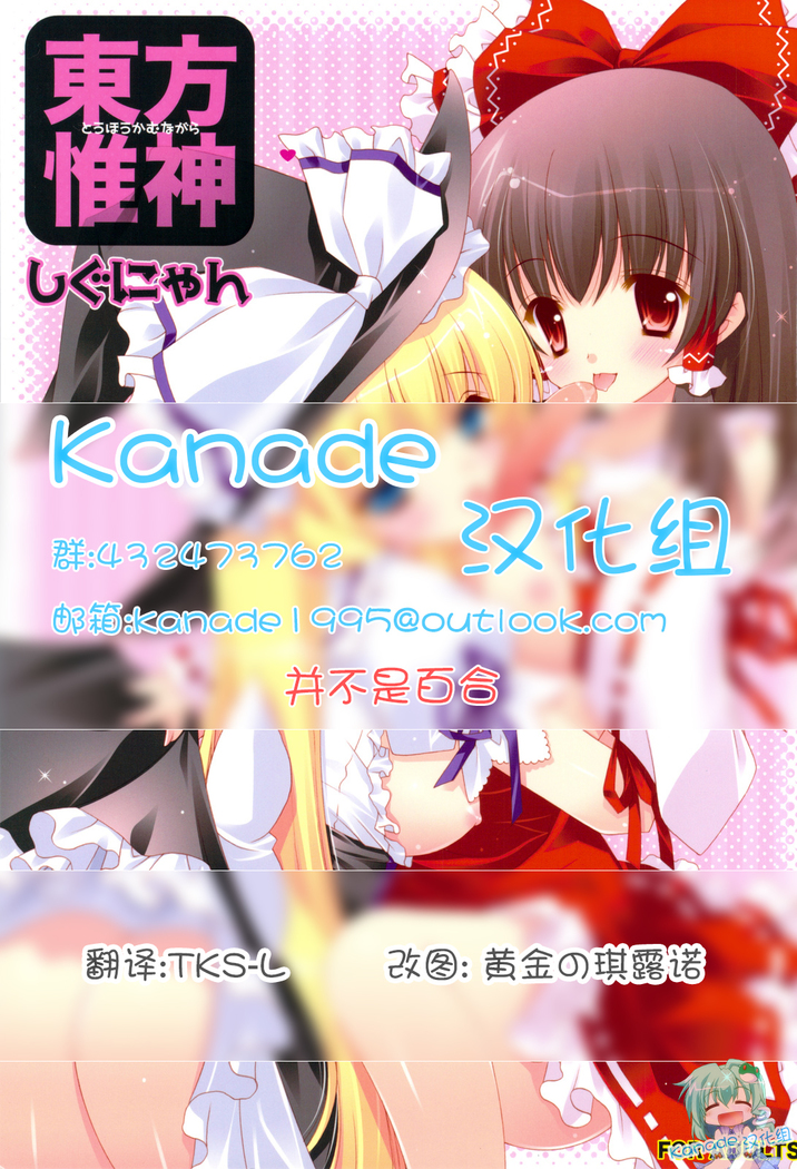 東方かんながら東方惟神 東方かんながら東方惟神