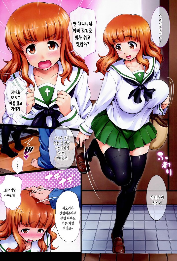 Datte Otousan ni Mainichi Suki tte Iwarerunndamon