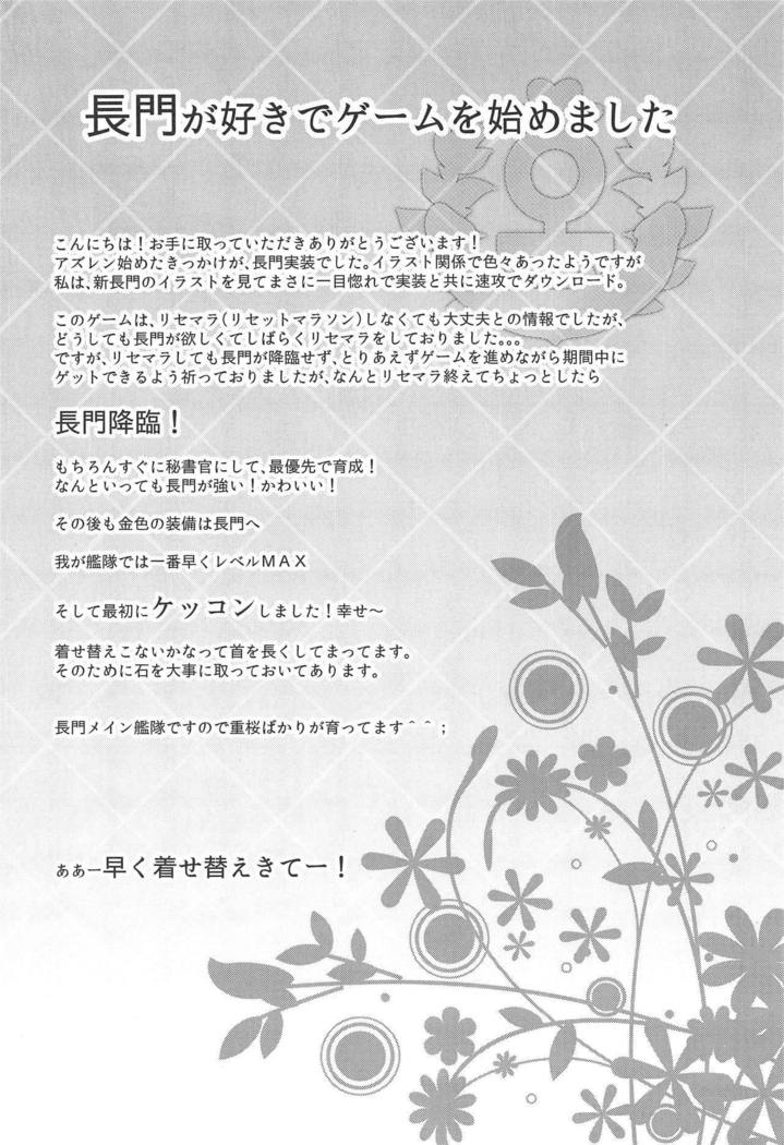 コウカンド100ダカラ長門のオシッコダニケッコンスル