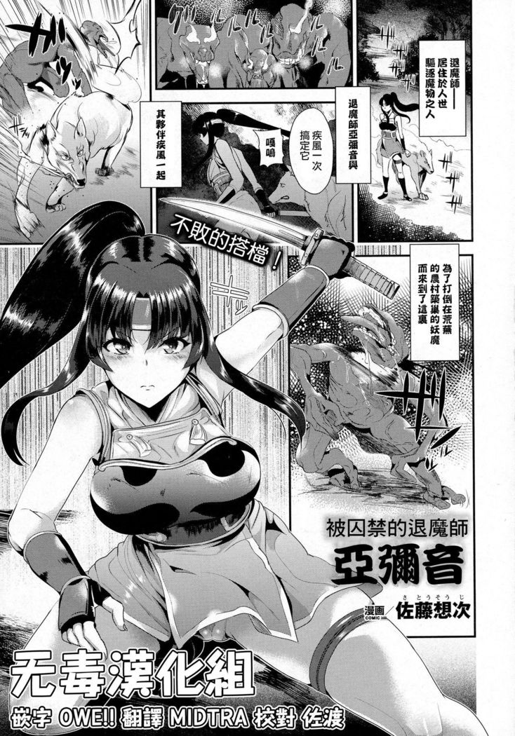 囚われた退魔師 亜弥音 囚われた退魔師 亜弥音