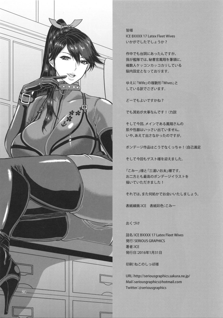 ICE BOXXX17ラテックスフリートワイフ