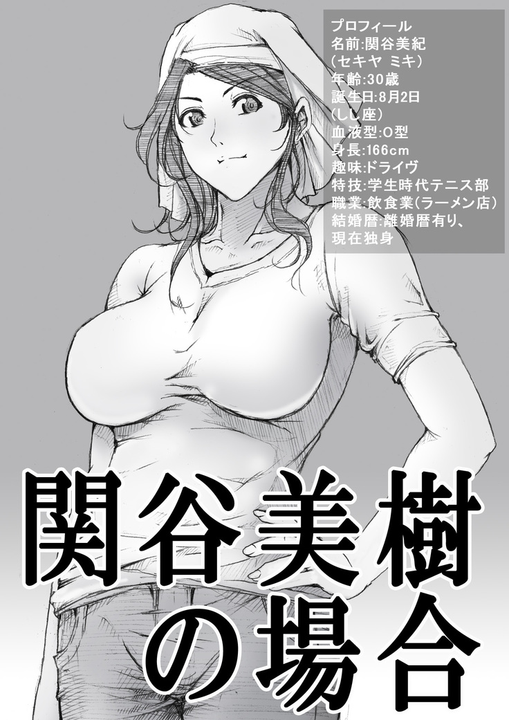 関谷美希のばい 関谷美希のばい