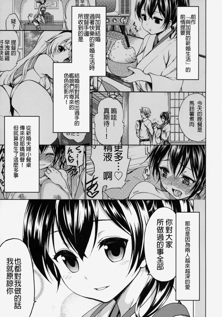 加賀さんとシンコンセイカツ園2