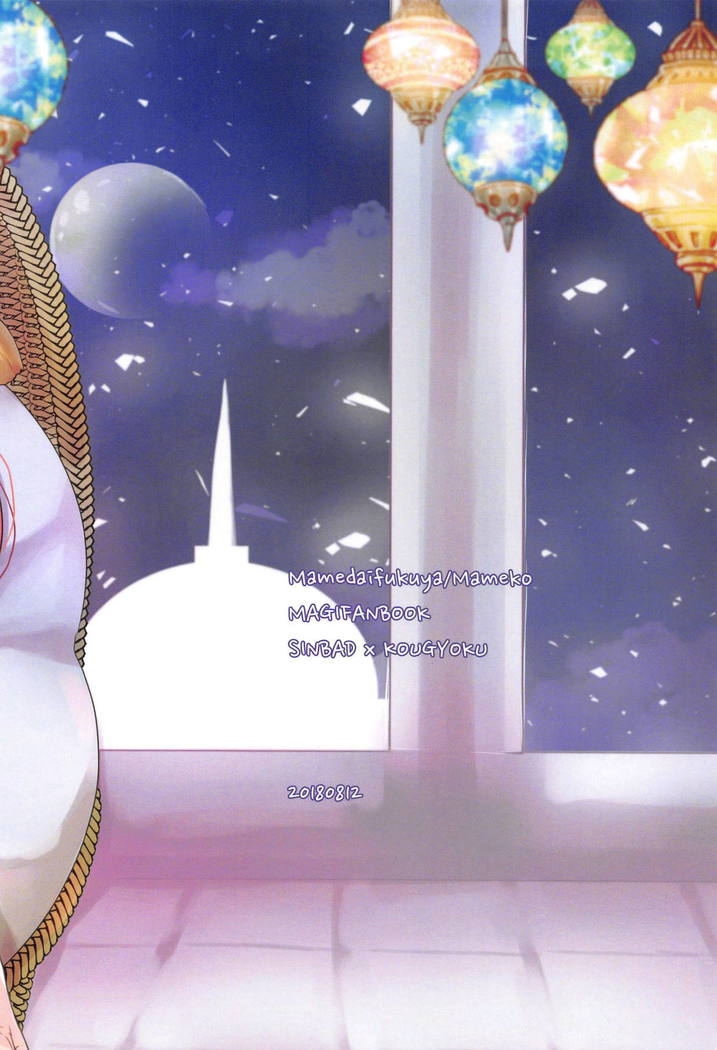 ひめぎみはこよいもおう様と