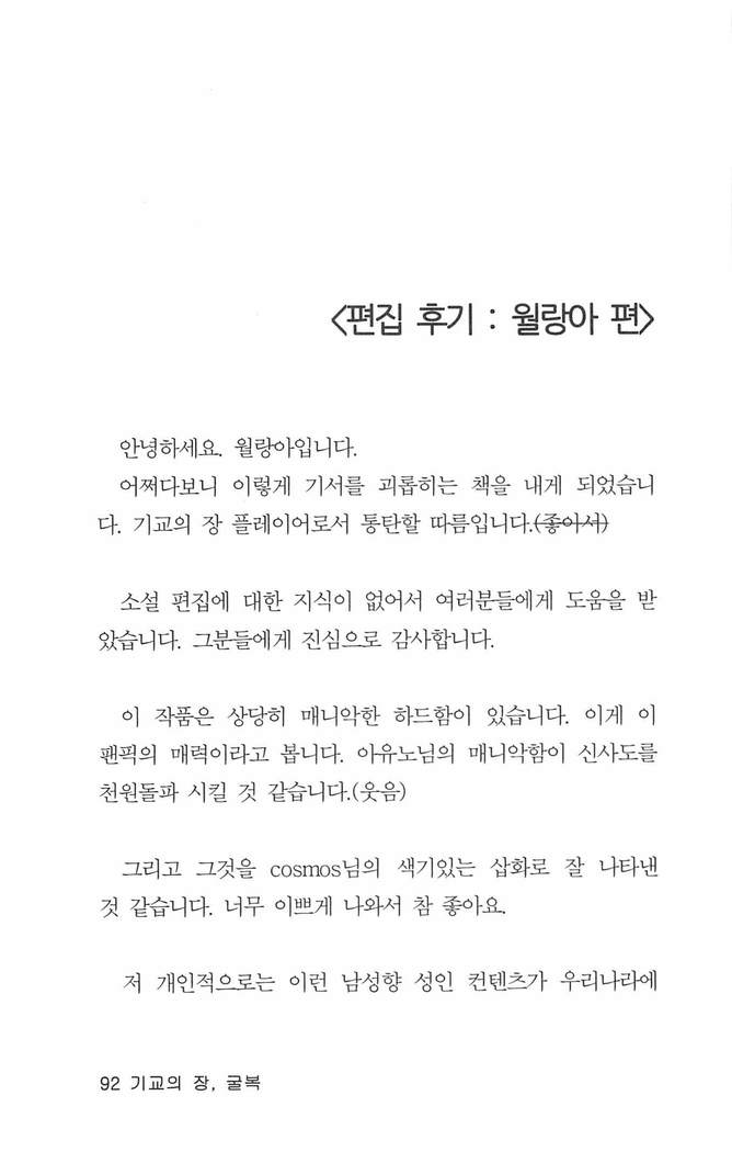 기교의 장, 굴복