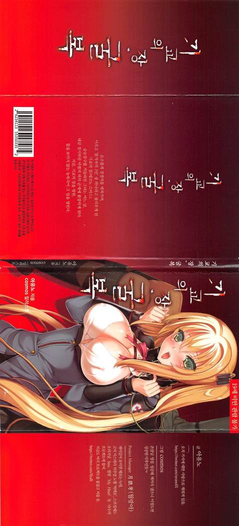 기교의 장, 굴복 기교의 장, 굴복