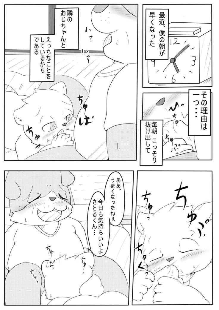 となりのおじちゃん となりのおじちゃん