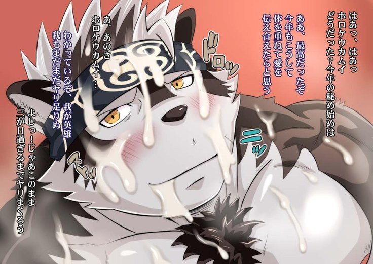 カムイホルケウがお姫様になる|カムイホルケと姫ハジメ