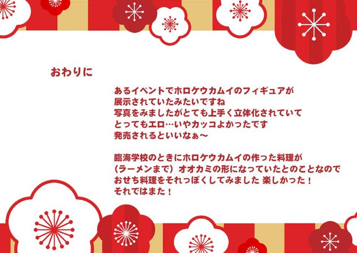 カムイホルケウがお姫様になる|カムイホルケと姫ハジメ
