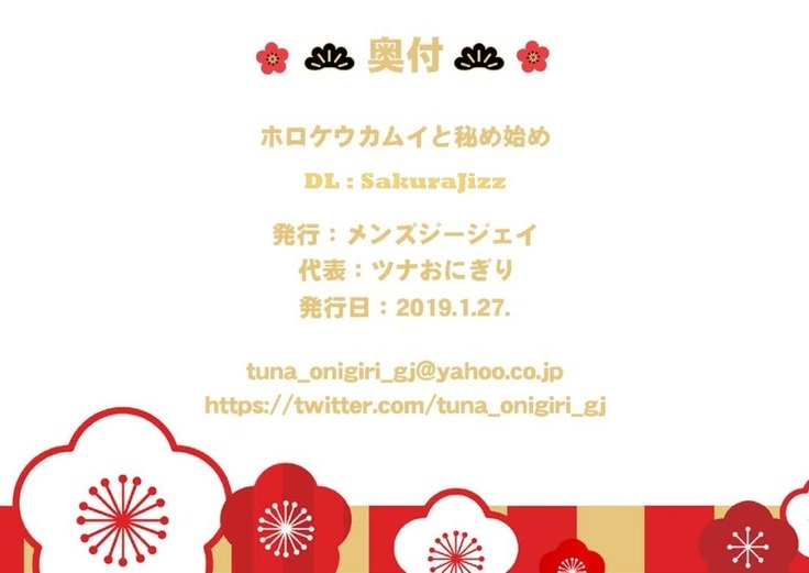 カムイホルケウがお姫様になる|カムイホルケと姫ハジメ