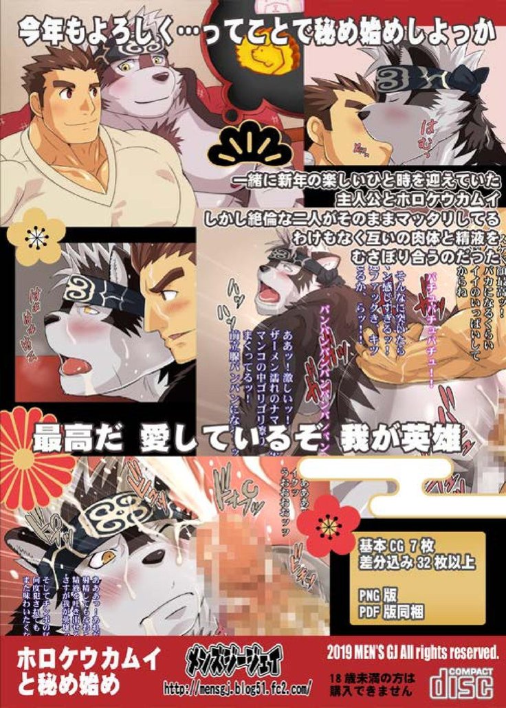 カムイホルケウがお姫様になる|カムイホルケと姫ハジメ