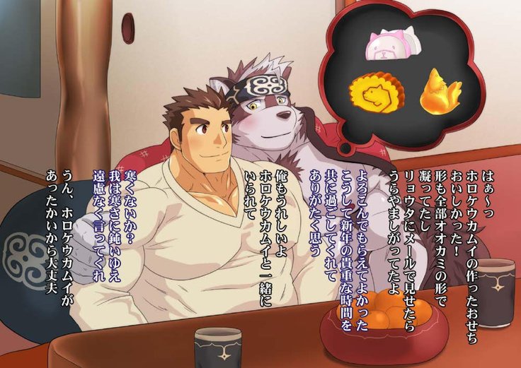 カムイホルケウがお姫様になる|カムイホルケと姫ハジメ