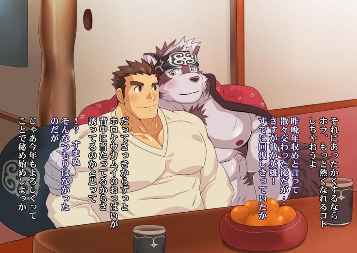 カムイホルケウがお姫様になる|カムイホルケと姫ハジメ