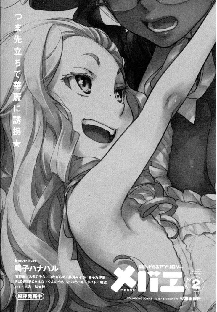 メバエVol。 4-鮮やかな女の子の愛