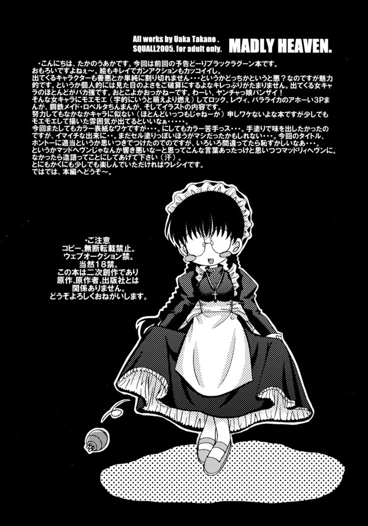 マッドリーヘブン。