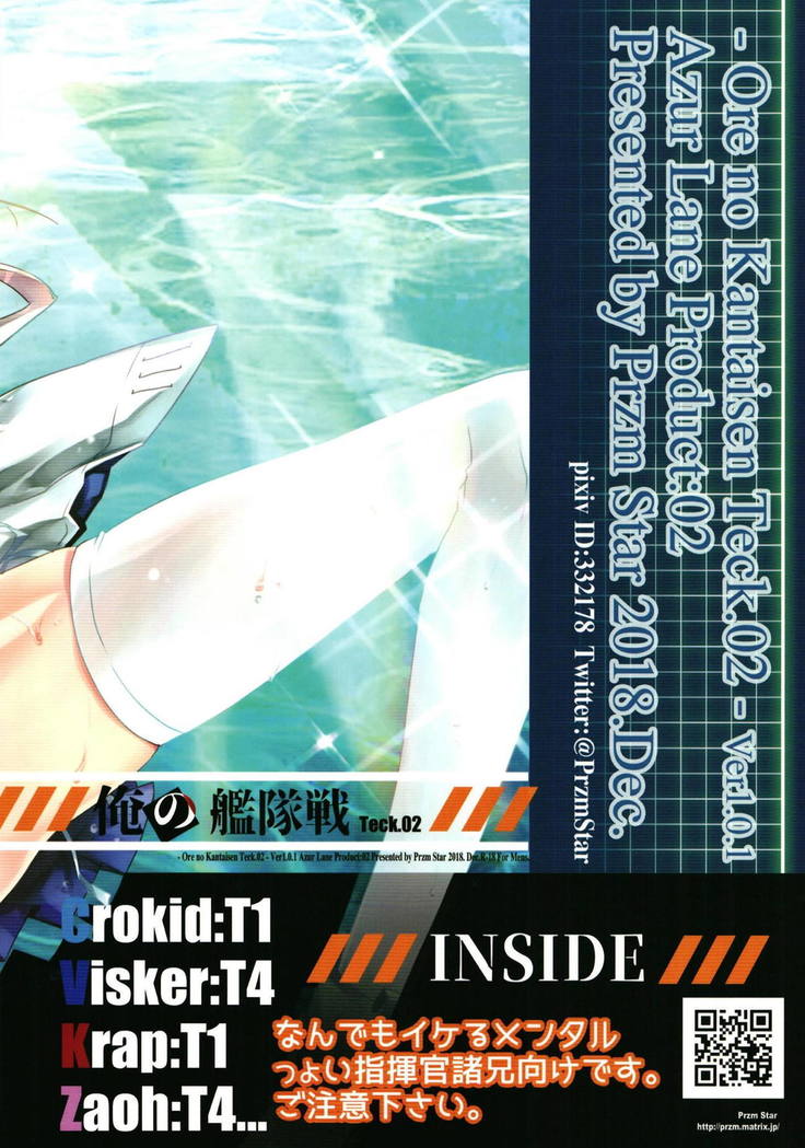 オレの艦隊戦Tec.02