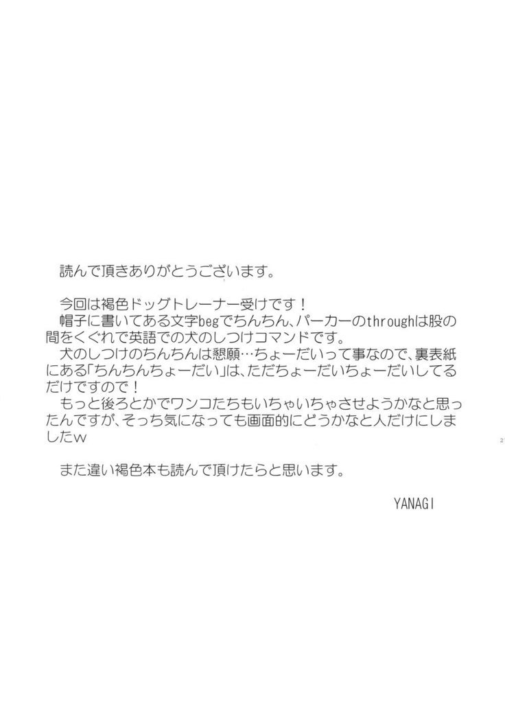 トレーニングは私にお任せください