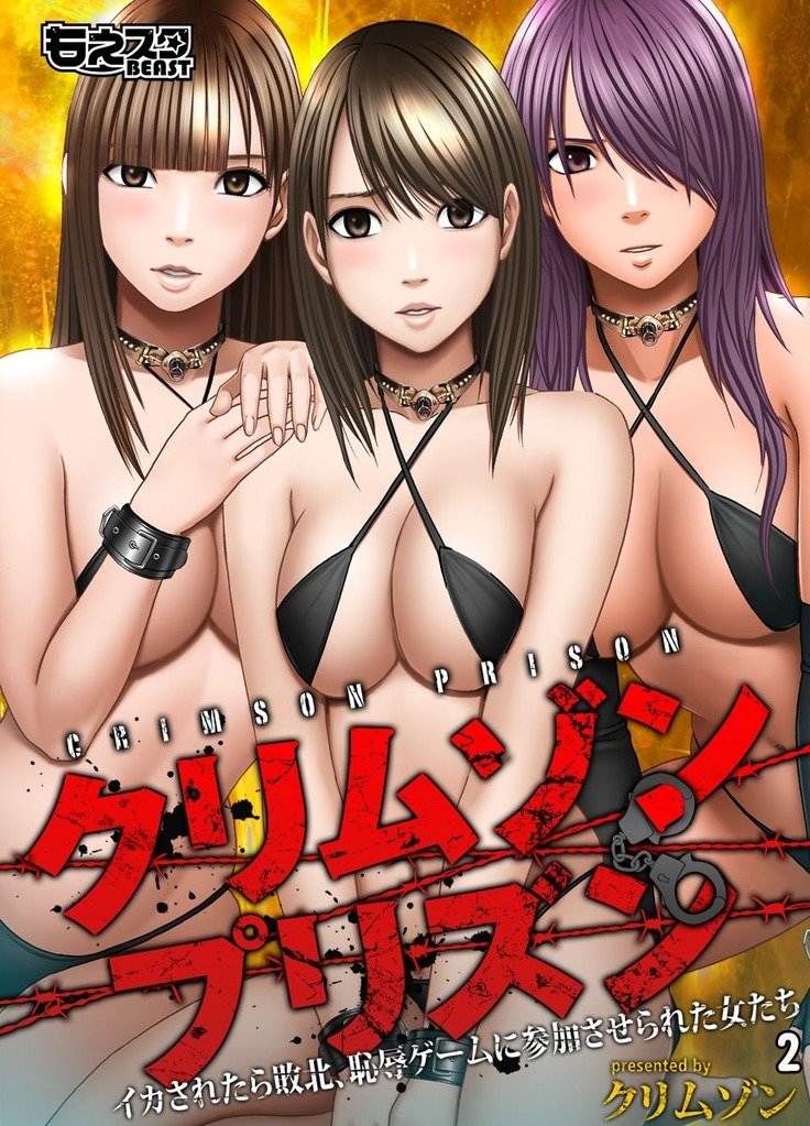 クリムゾン刑務所2パート1