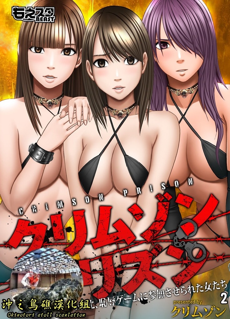 クリムゾン刑務所2パート1 クリムゾン刑務所2パート1