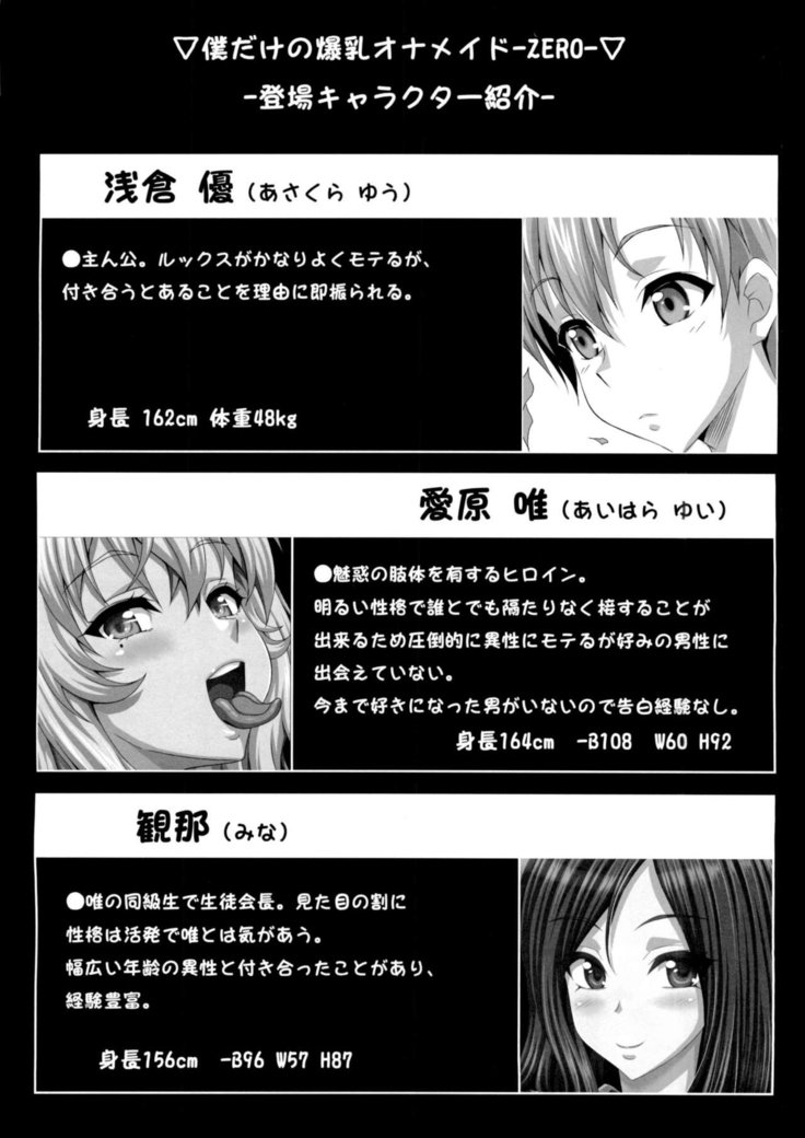 爆乳の爆乳オナメイドZERO