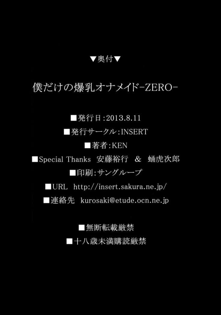爆乳の爆乳オナメイドZERO