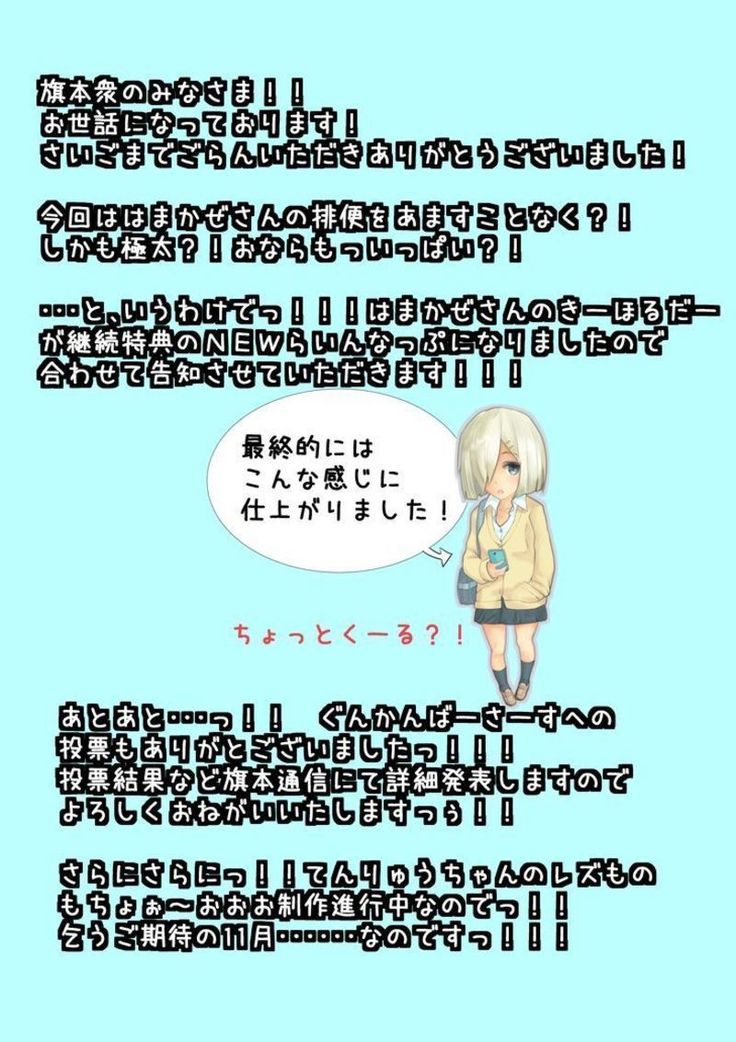 浜風のおならと破壊 浜風のおならと破壊
