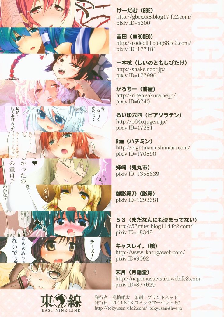 とげんきょうろ絵巻