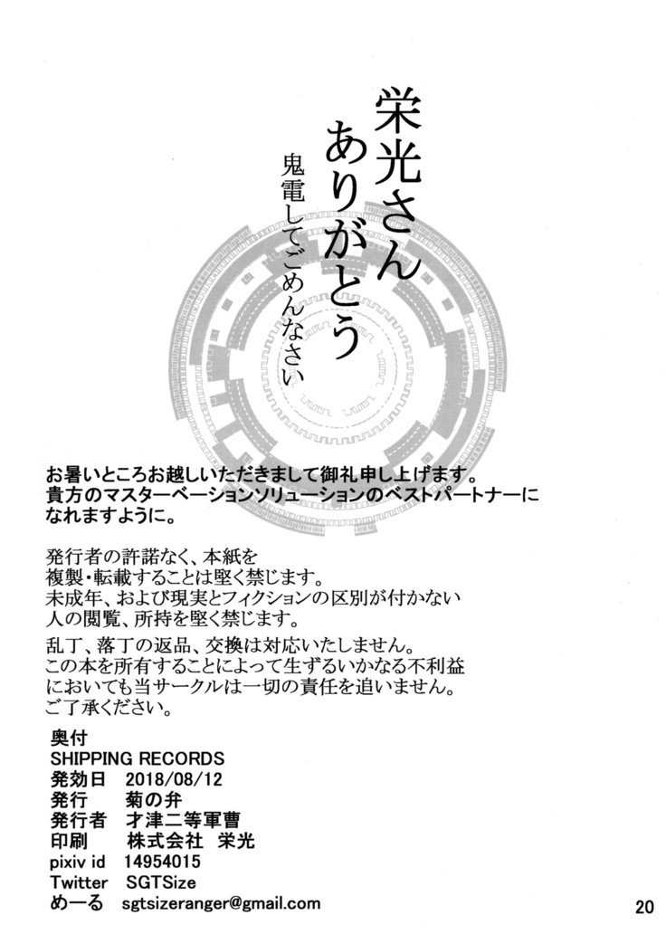 出荷記録