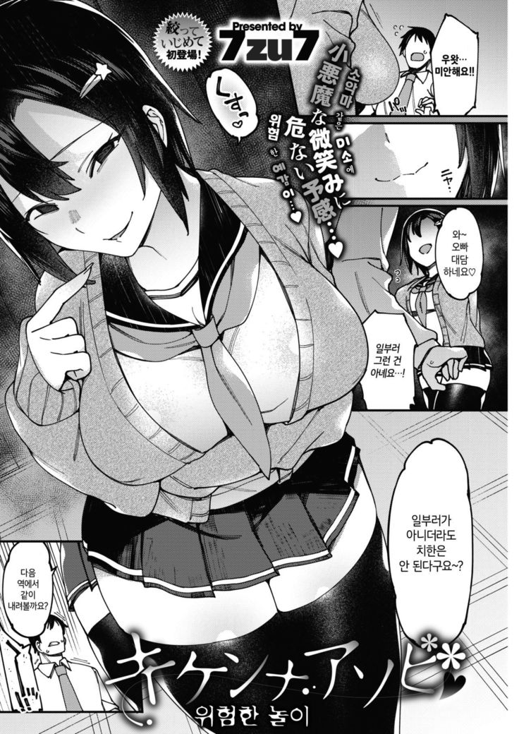 きけんなあそび| 위험한놀이