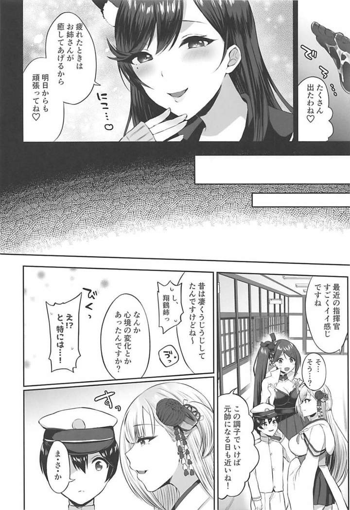 愛宕式大瀬和術