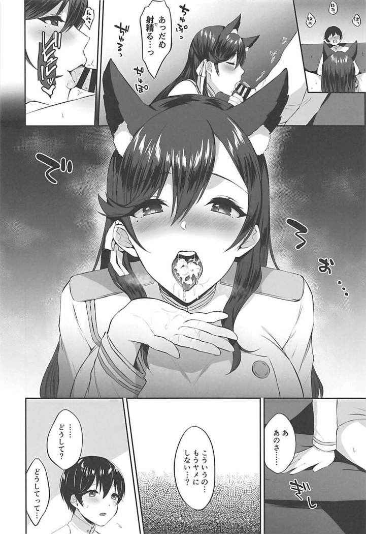 愛宕式大瀬和術
