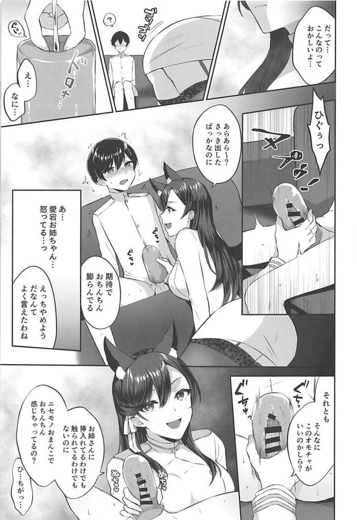 愛宕式大瀬和術