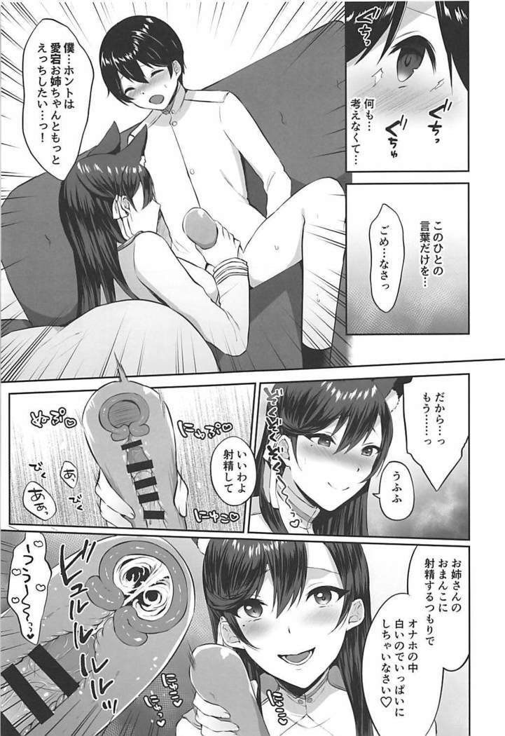 愛宕式大瀬和術